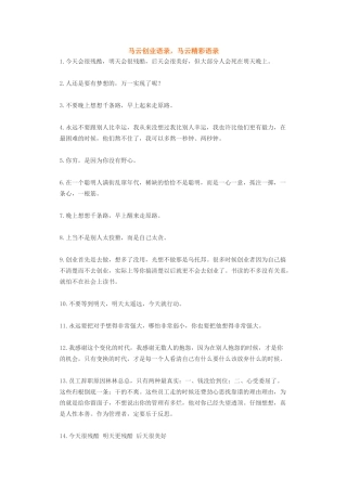 马云麦兜莎士比亚陈安之毛主-盘古文案大全