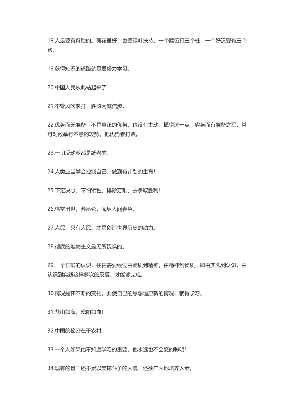 毛主李嘉诚孔子老子-盘古文案大全_第2页