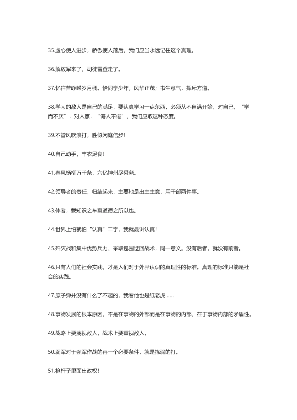 毛主李嘉诚孔子老子-盘古文案大全_第3页