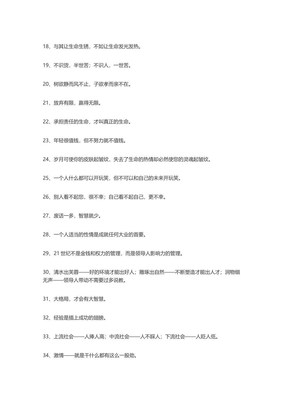 名人名言1-盘古文案大全_第2页