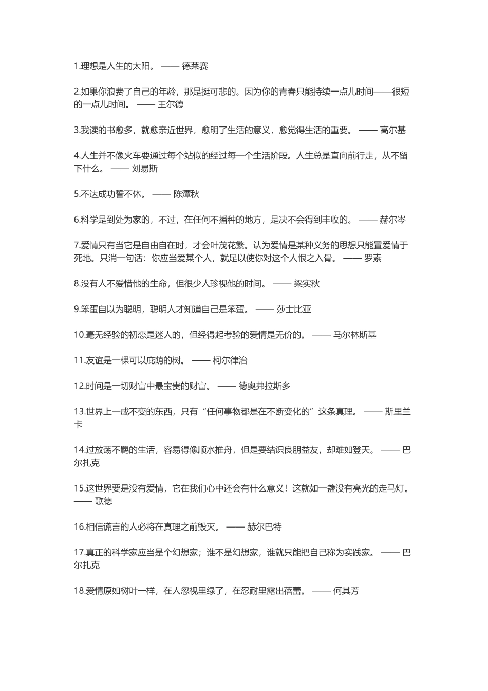 名人名言-盘古文案大全_第1页