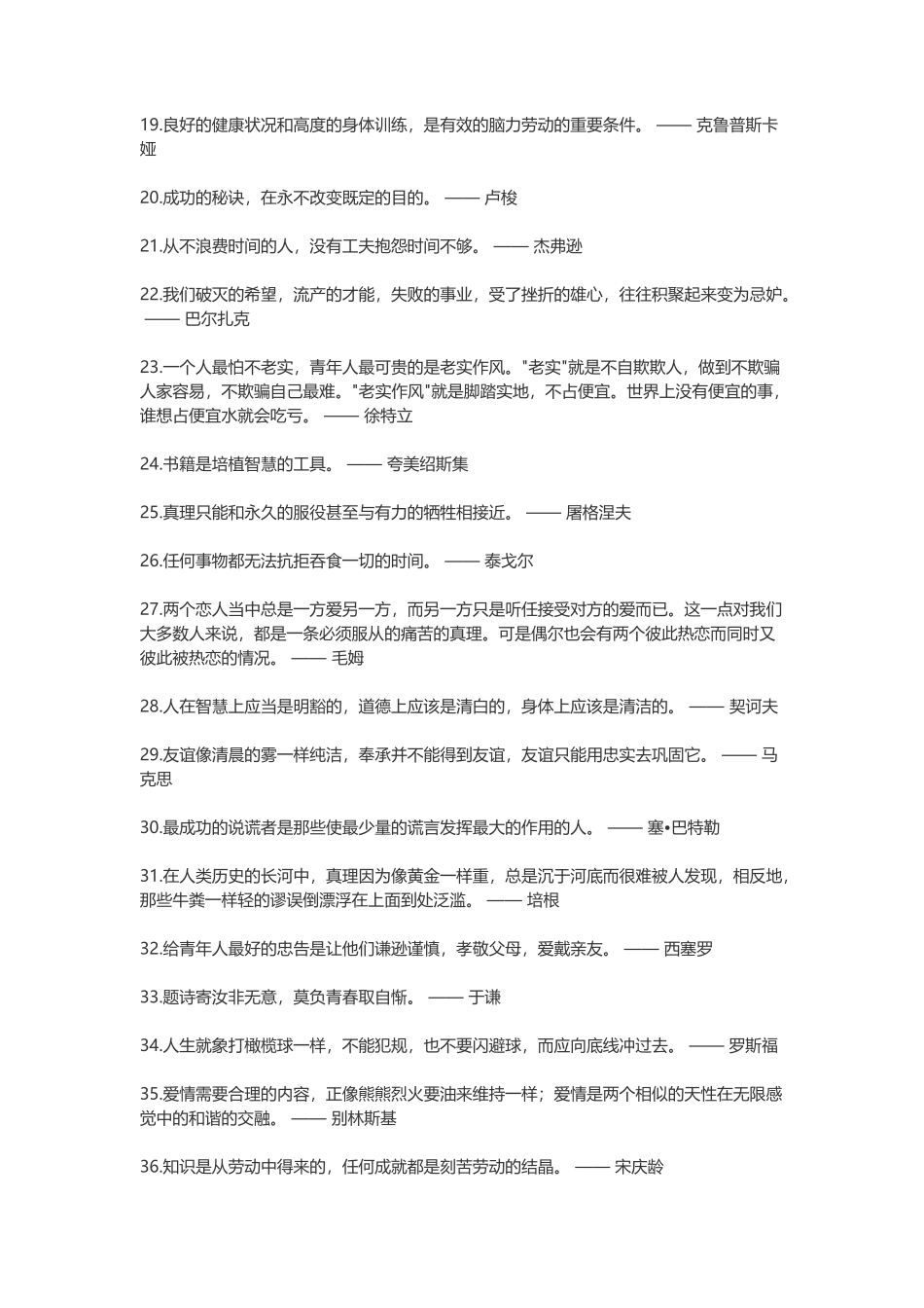 名人名言-盘古文案大全_第2页