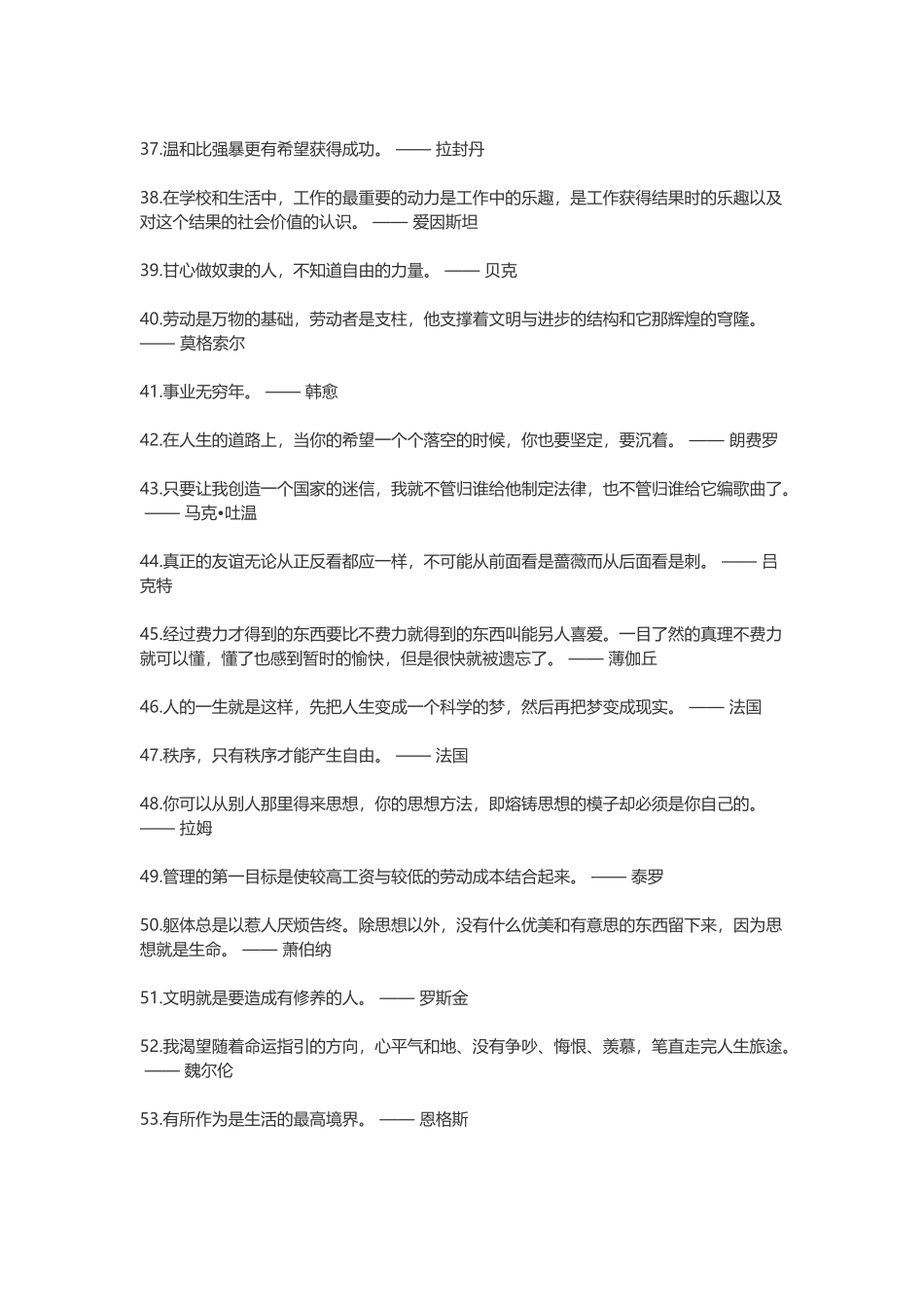 名人名言-盘古文案大全_第3页