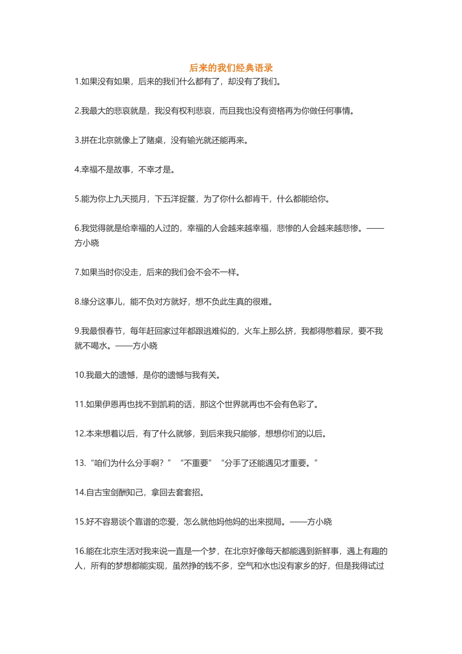 名人语录2-盘古文案大全_第1页