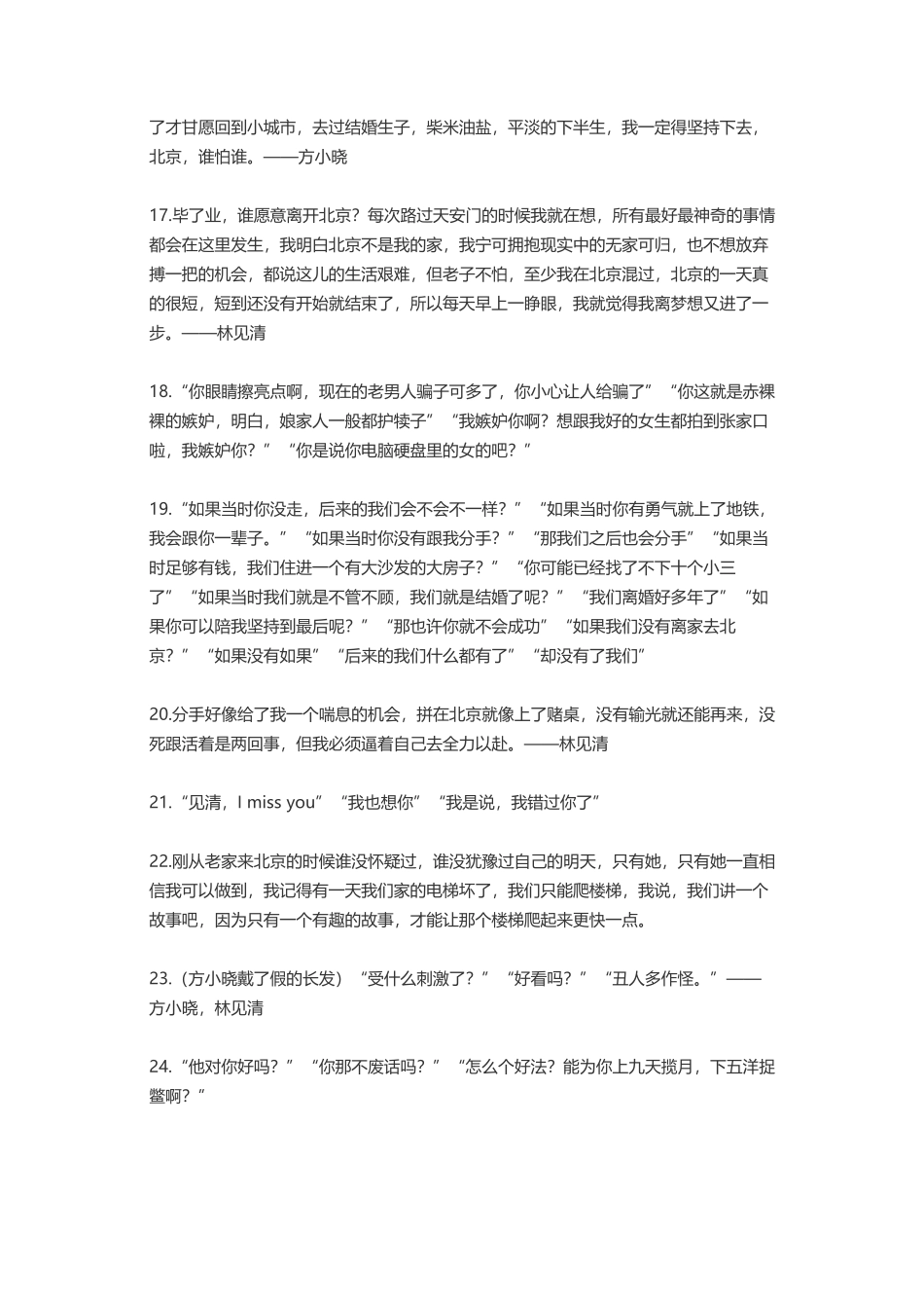 名人语录2-盘古文案大全_第2页