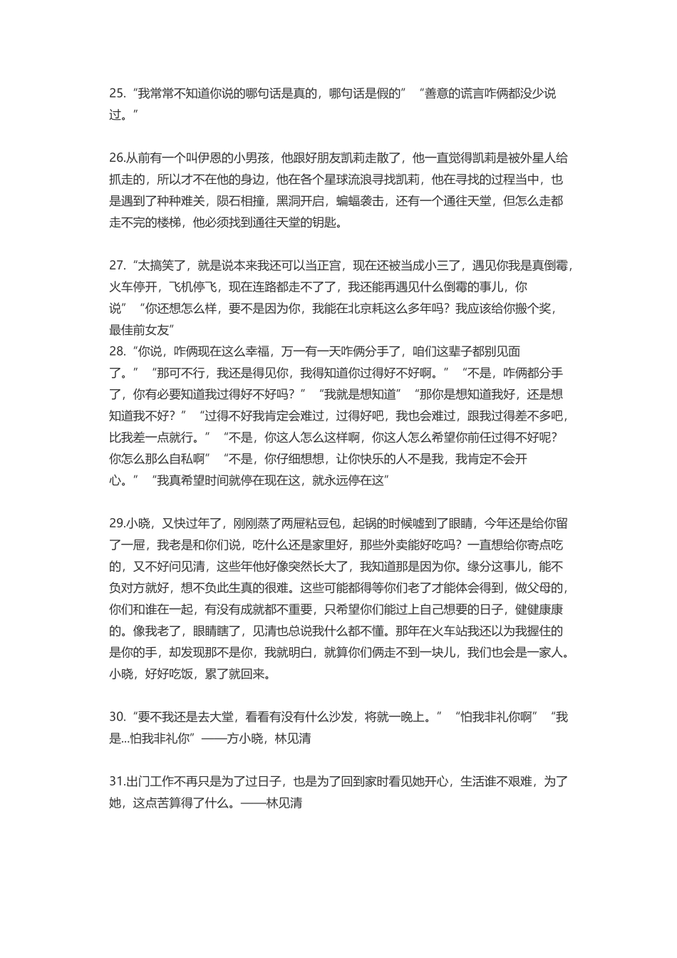 名人语录2-盘古文案大全_第3页