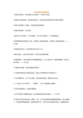 名人语录2-盘古文案大全