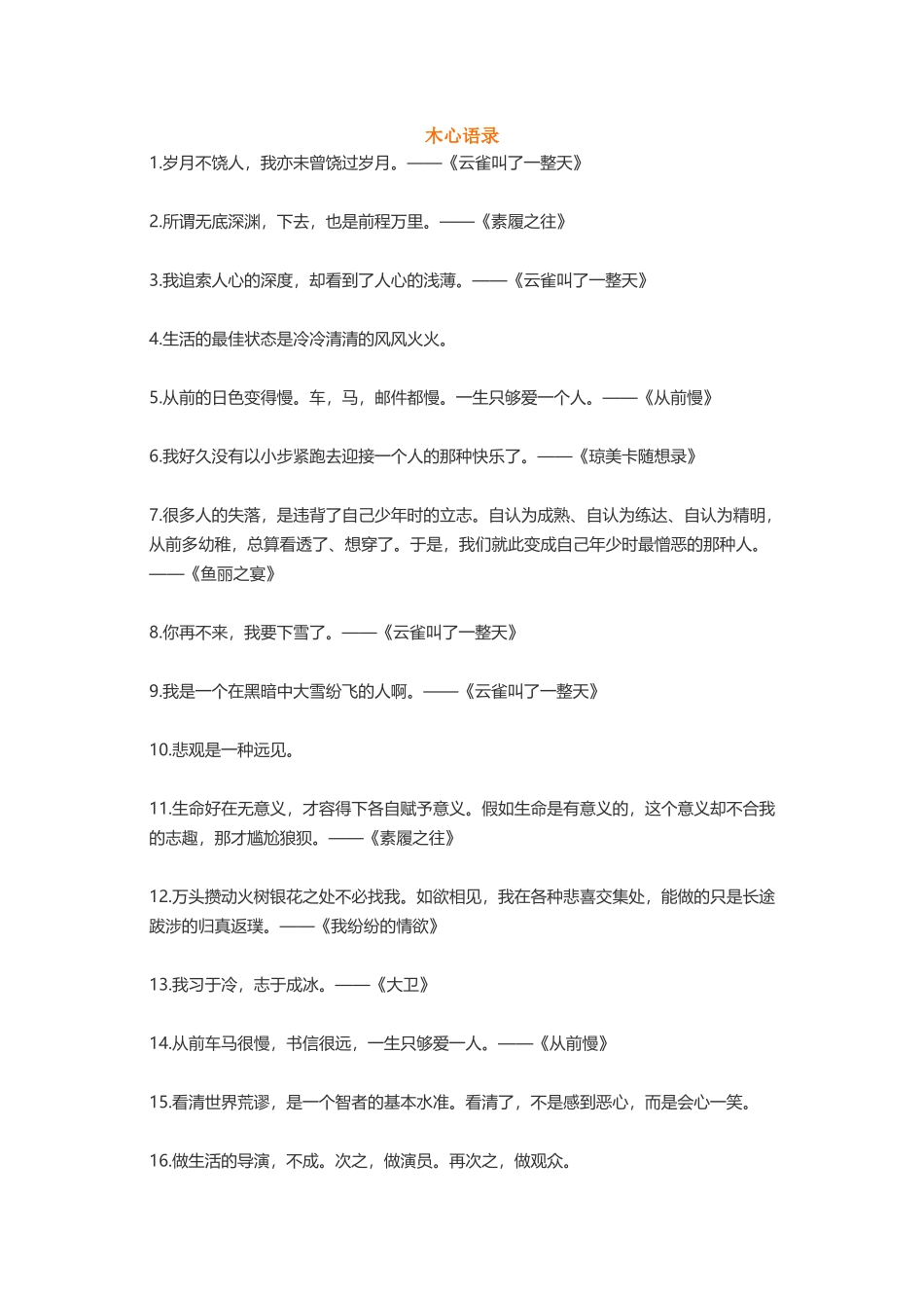 木心左耳姥姥语录-盘古文案大全_第1页