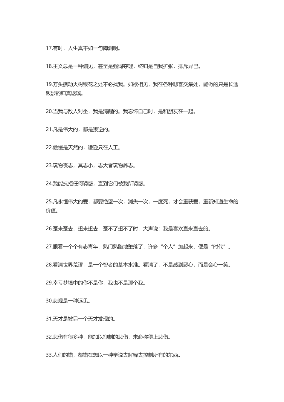 木心左耳姥姥语录-盘古文案大全_第2页