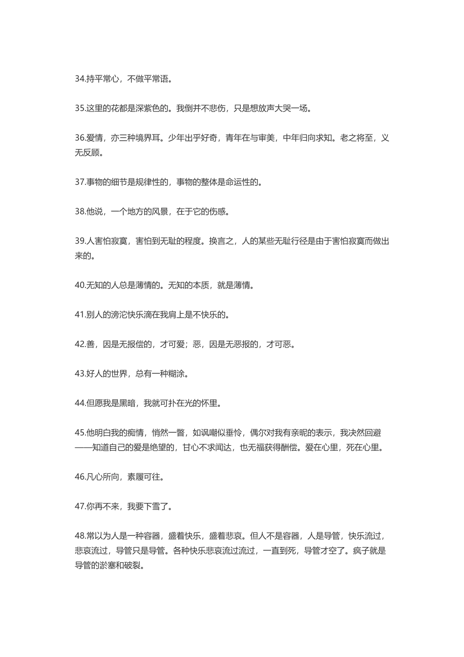 木心左耳姥姥语录-盘古文案大全_第3页