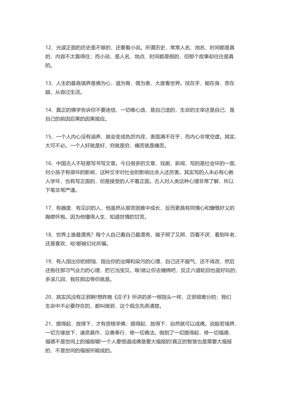 南怀瑾任正非王硕饶雪谢文东-盘古文案大全_第2页
