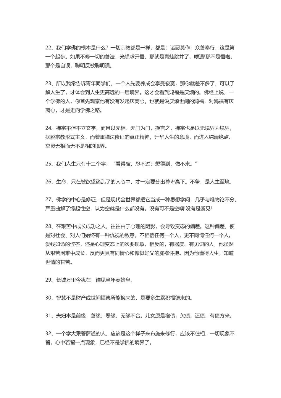 南怀瑾任正非王硕饶雪谢文东-盘古文案大全_第3页