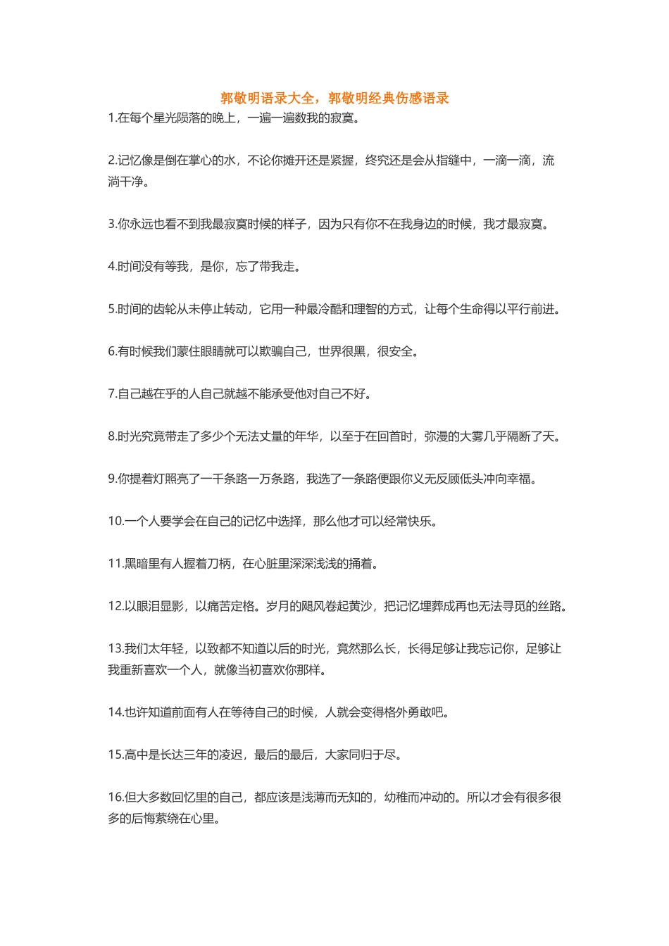 尼彩王尔德郭敬明几米-盘古文案大全_第1页