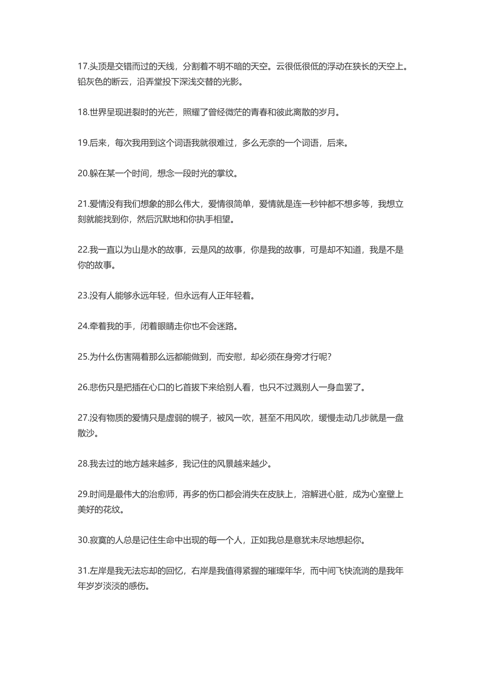 尼彩王尔德郭敬明几米-盘古文案大全_第2页
