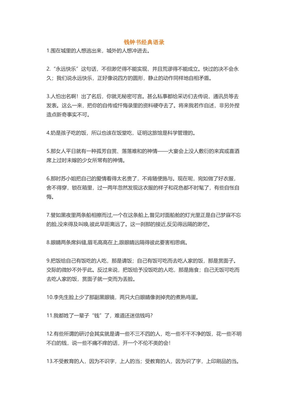 钱钟书季羡林泰戈尔林清玄沈从文-盘古文案大全_第1页