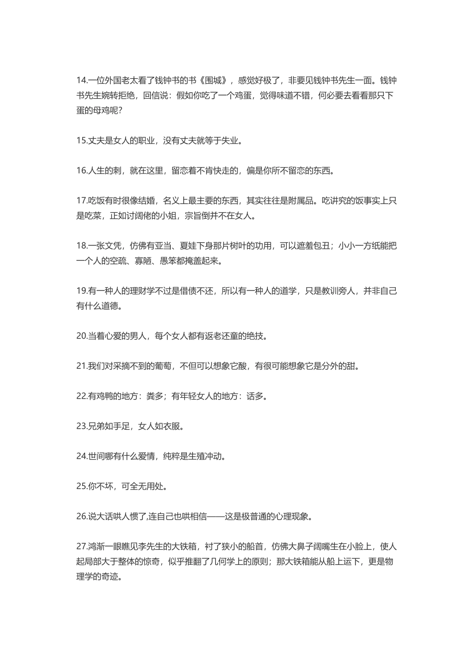 钱钟书季羡林泰戈尔林清玄沈从文-盘古文案大全_第2页