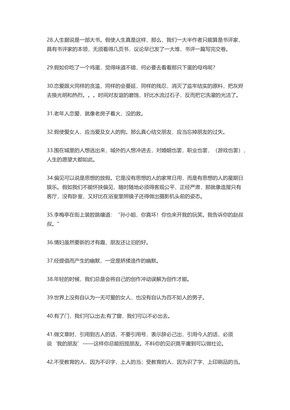 钱钟书季羡林泰戈尔林清玄沈从文-盘古文案大全_第3页