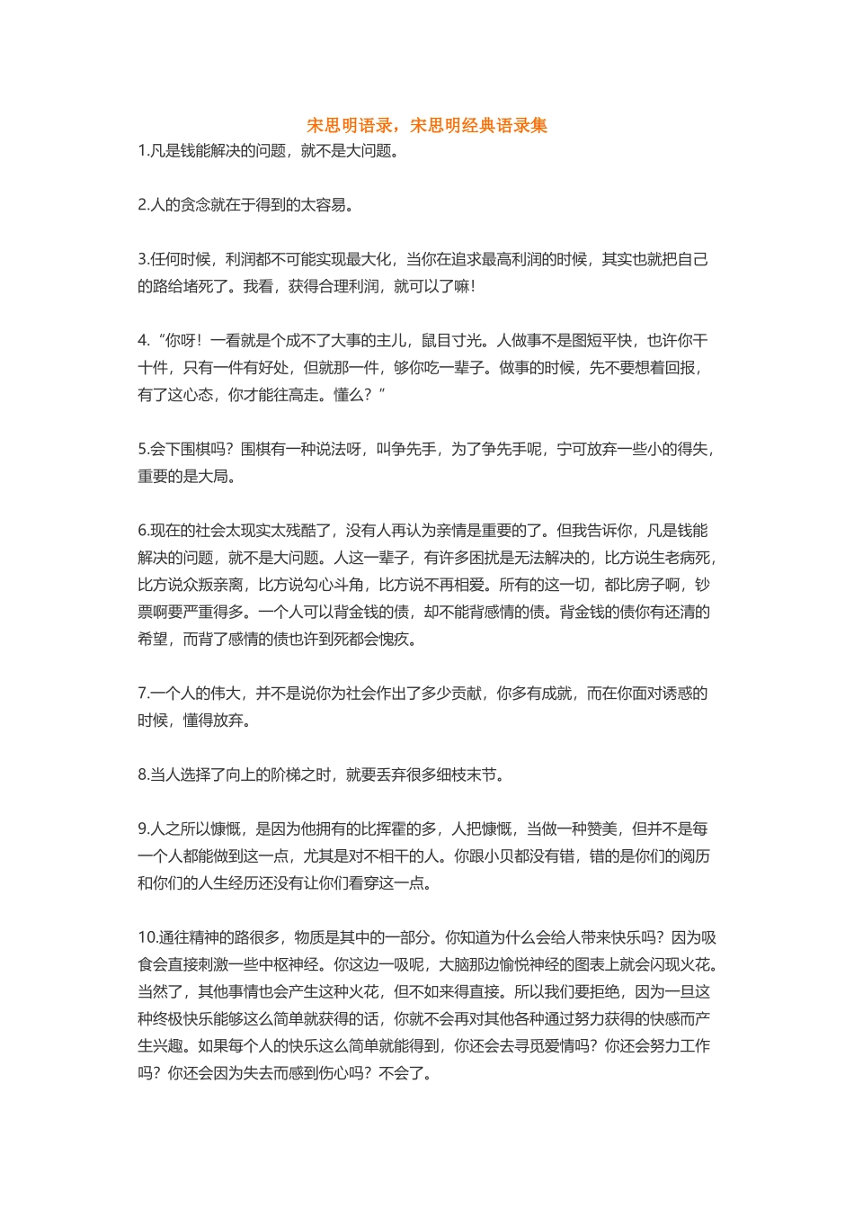 乔布斯蔡康永宋思明牛根生罗永浩郭台铭-盘古文案大全_第1页