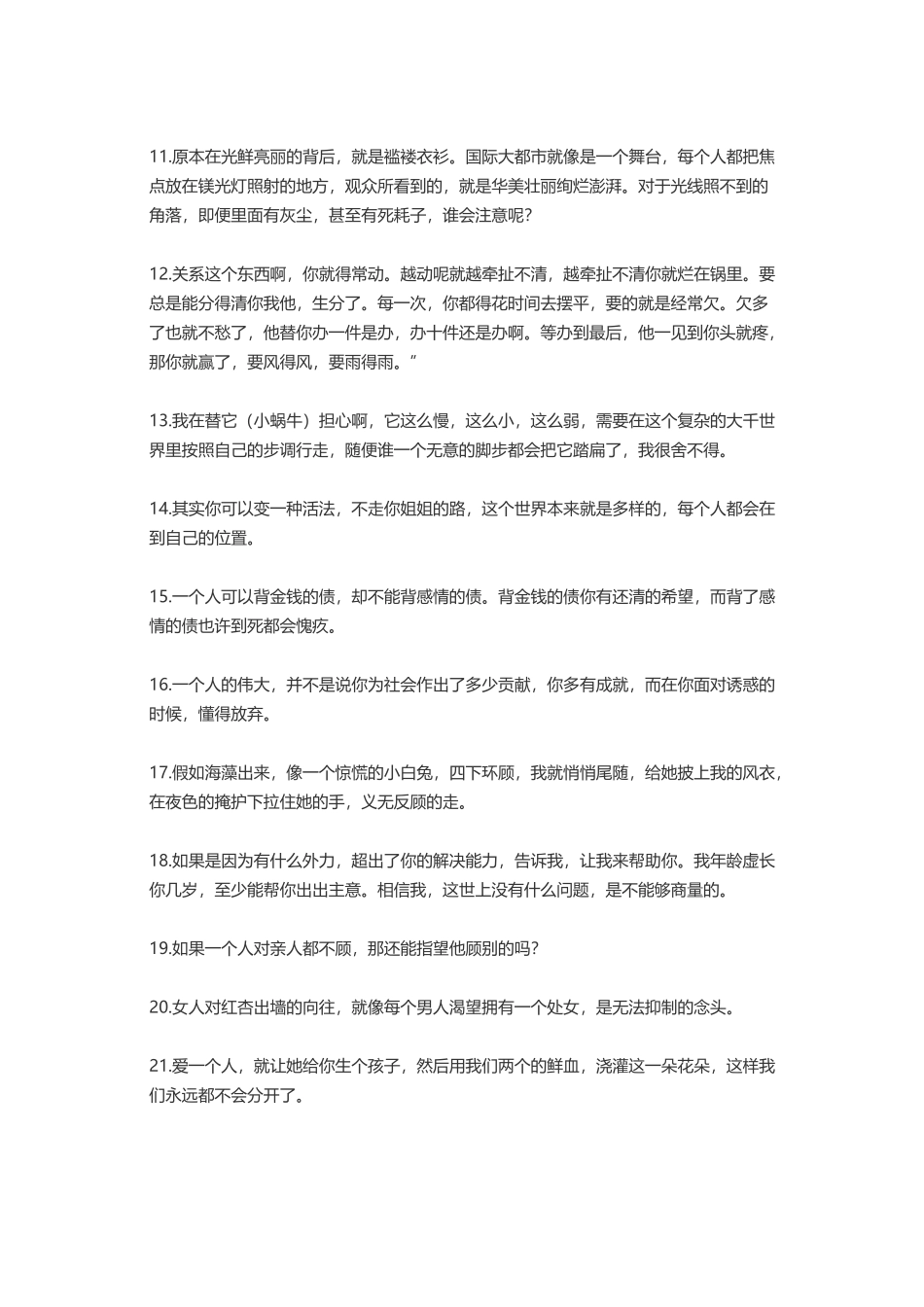 乔布斯蔡康永宋思明牛根生罗永浩郭台铭-盘古文案大全_第2页