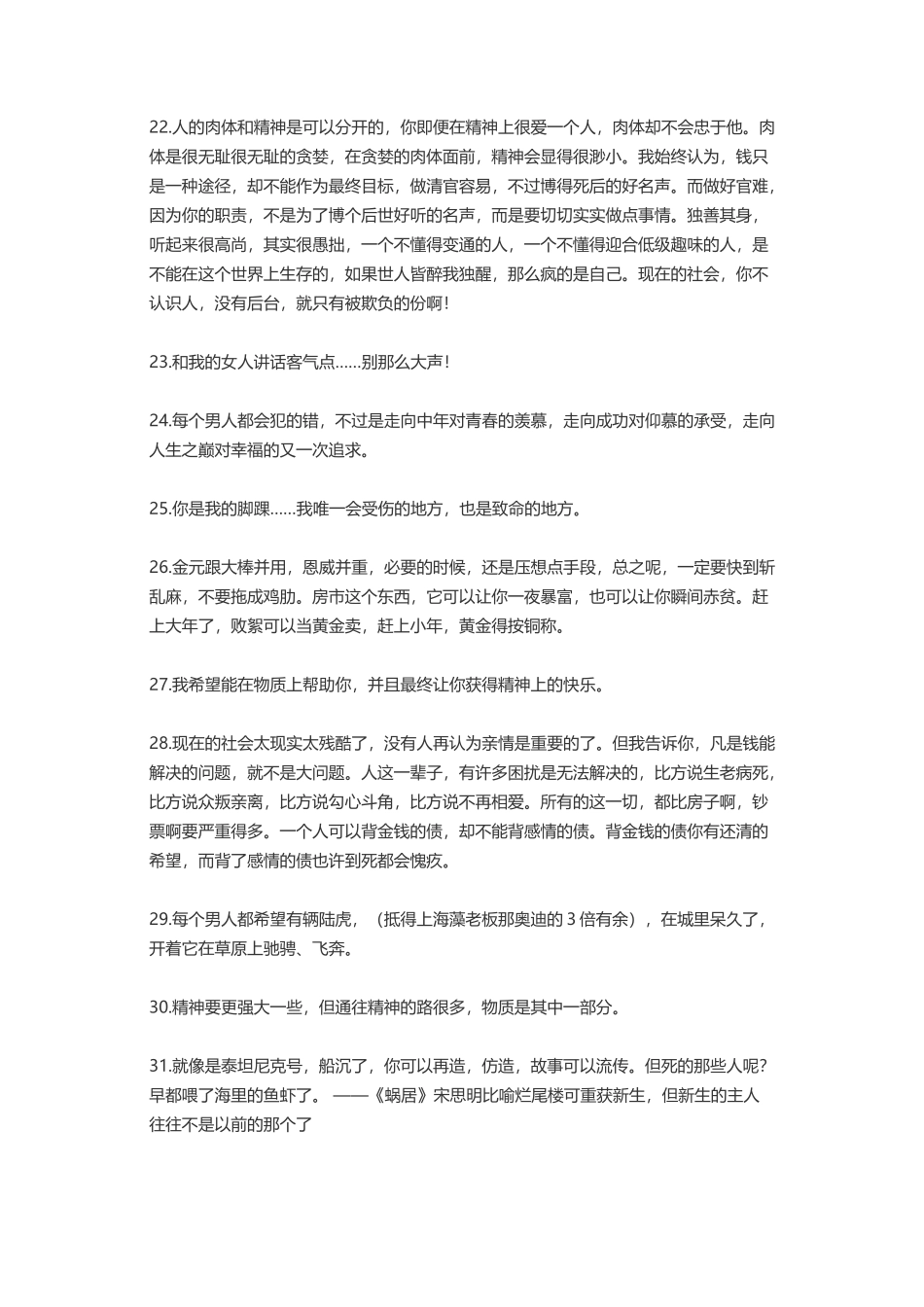 乔布斯蔡康永宋思明牛根生罗永浩郭台铭-盘古文案大全_第3页