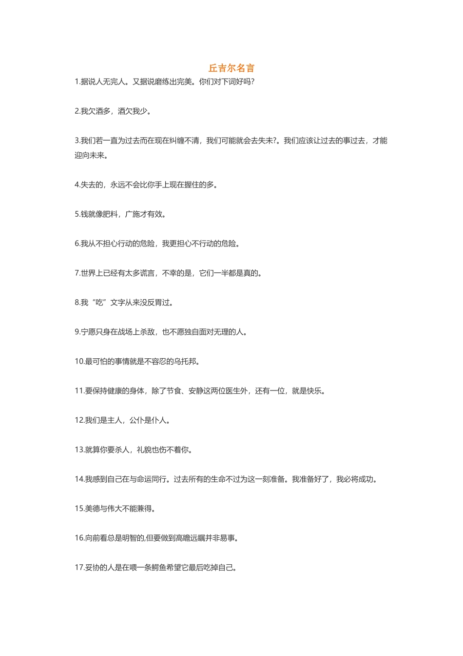 丘吉尔科比叔本华柏拉图-盘古文案大全_第1页