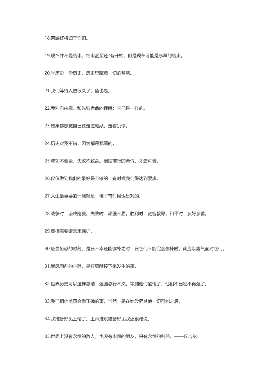丘吉尔科比叔本华柏拉图-盘古文案大全_第2页