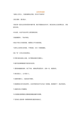 丘吉尔科比叔本华柏拉图-盘古文案大全