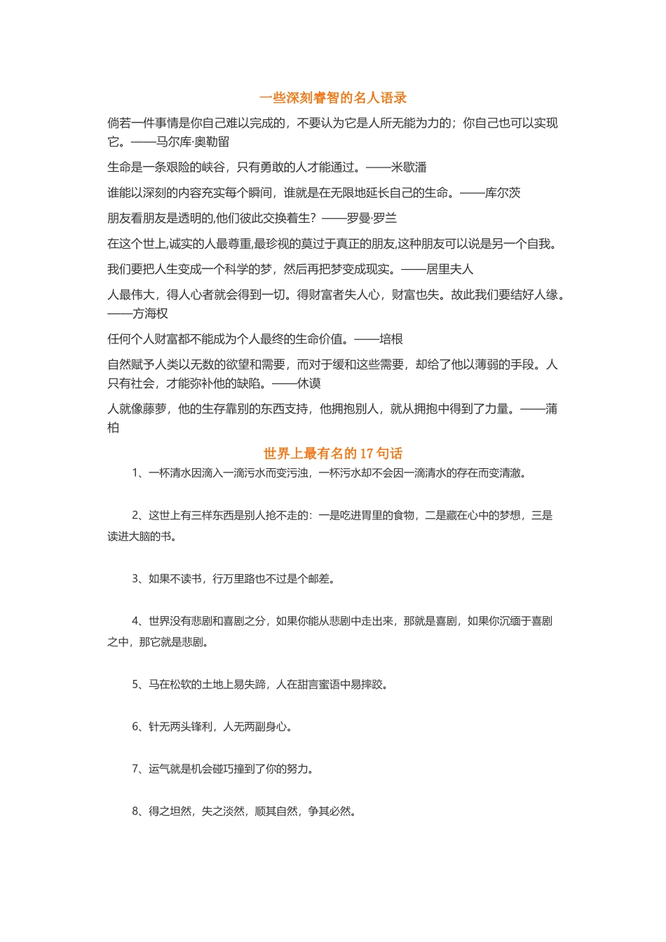睿智深刻名言警句-盘古文案大全_第1页