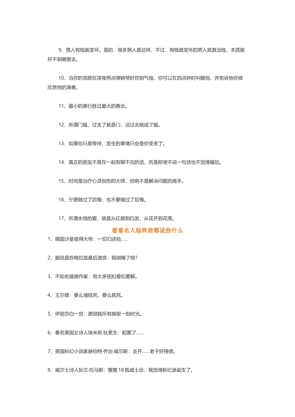 睿智深刻名言警句-盘古文案大全_第2页