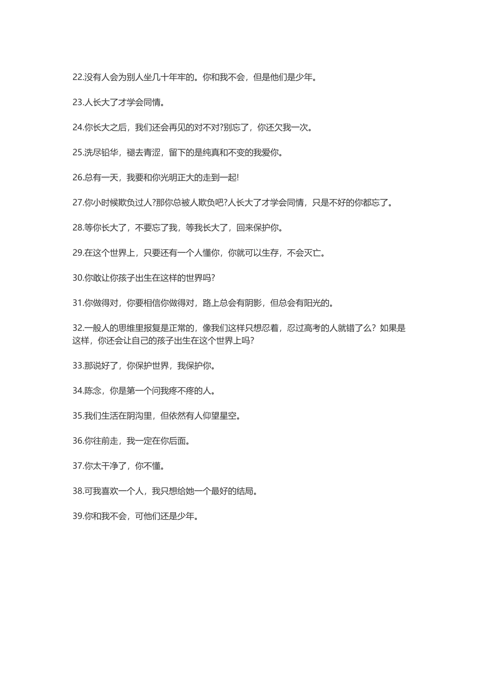 少年的你经典句子语录-盘古文案大全_第2页