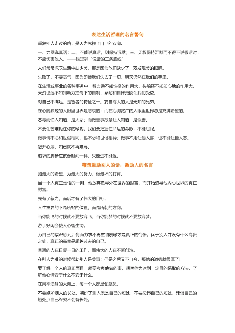 生活哲理读书生命智慧-盘古文案大全_第1页