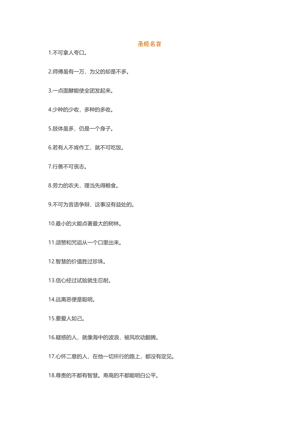 圣经马丁甘地黑格尔佛洛依德-盘古文案大全_第1页