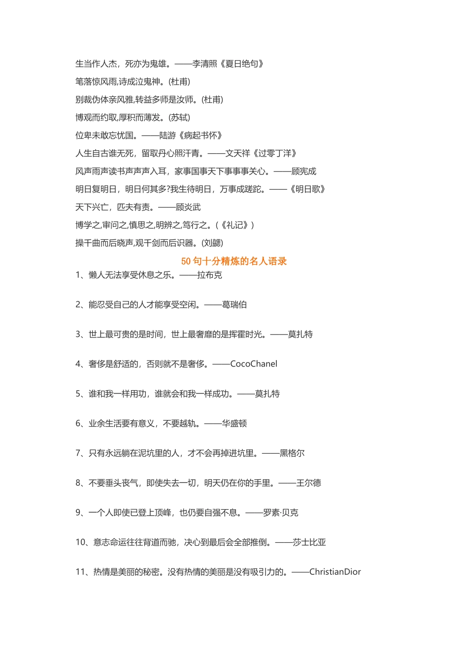涂磊张爱玲古文励志-盘古文案大全_第2页