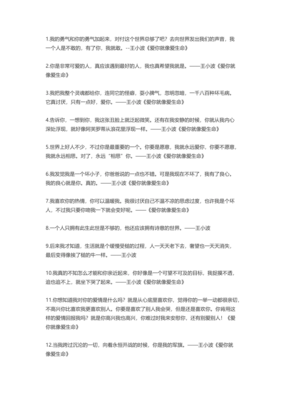 王小波经典情话-盘古文案大全_第1页