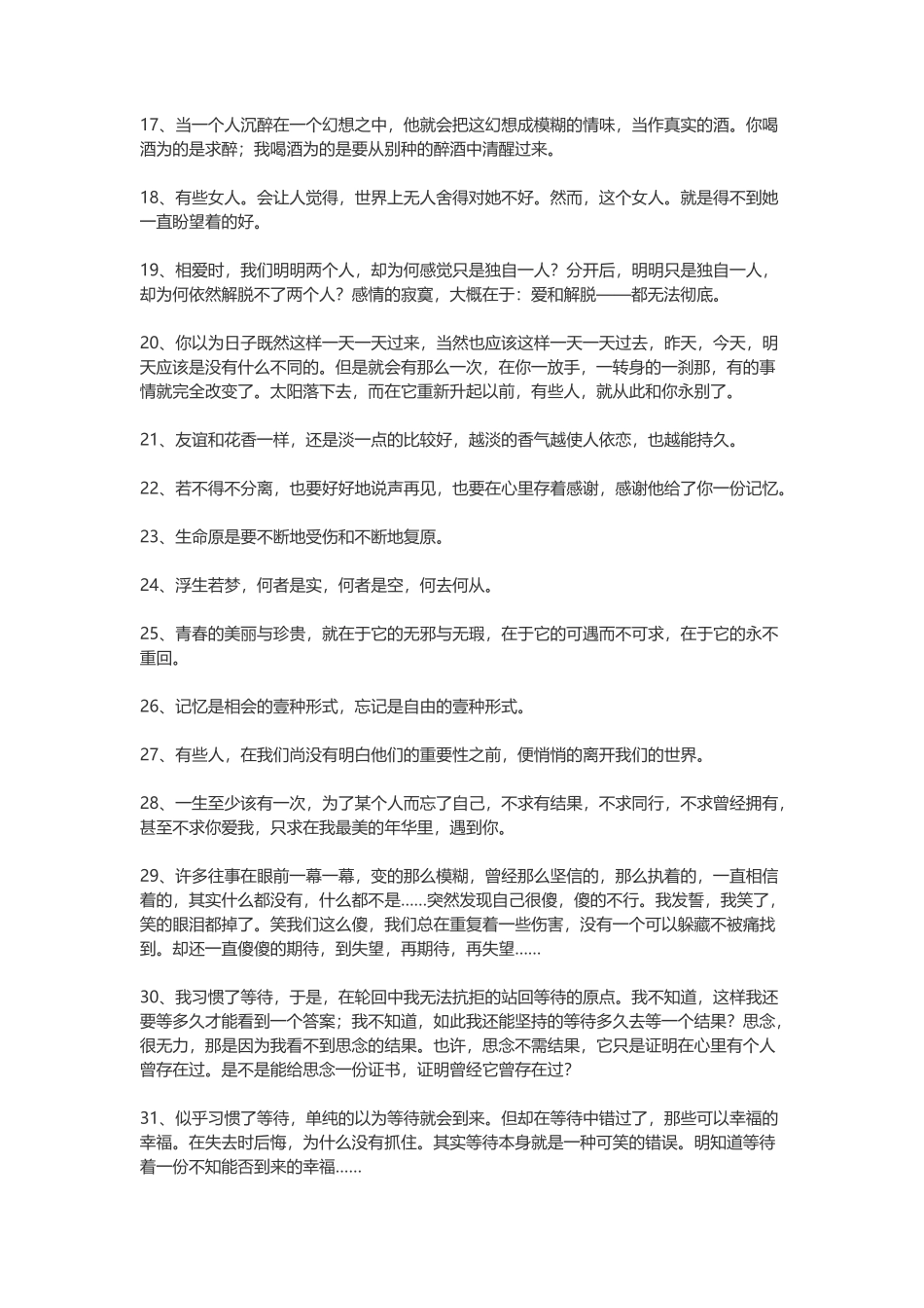 席慕容经典语录-盘古文案大全_第2页