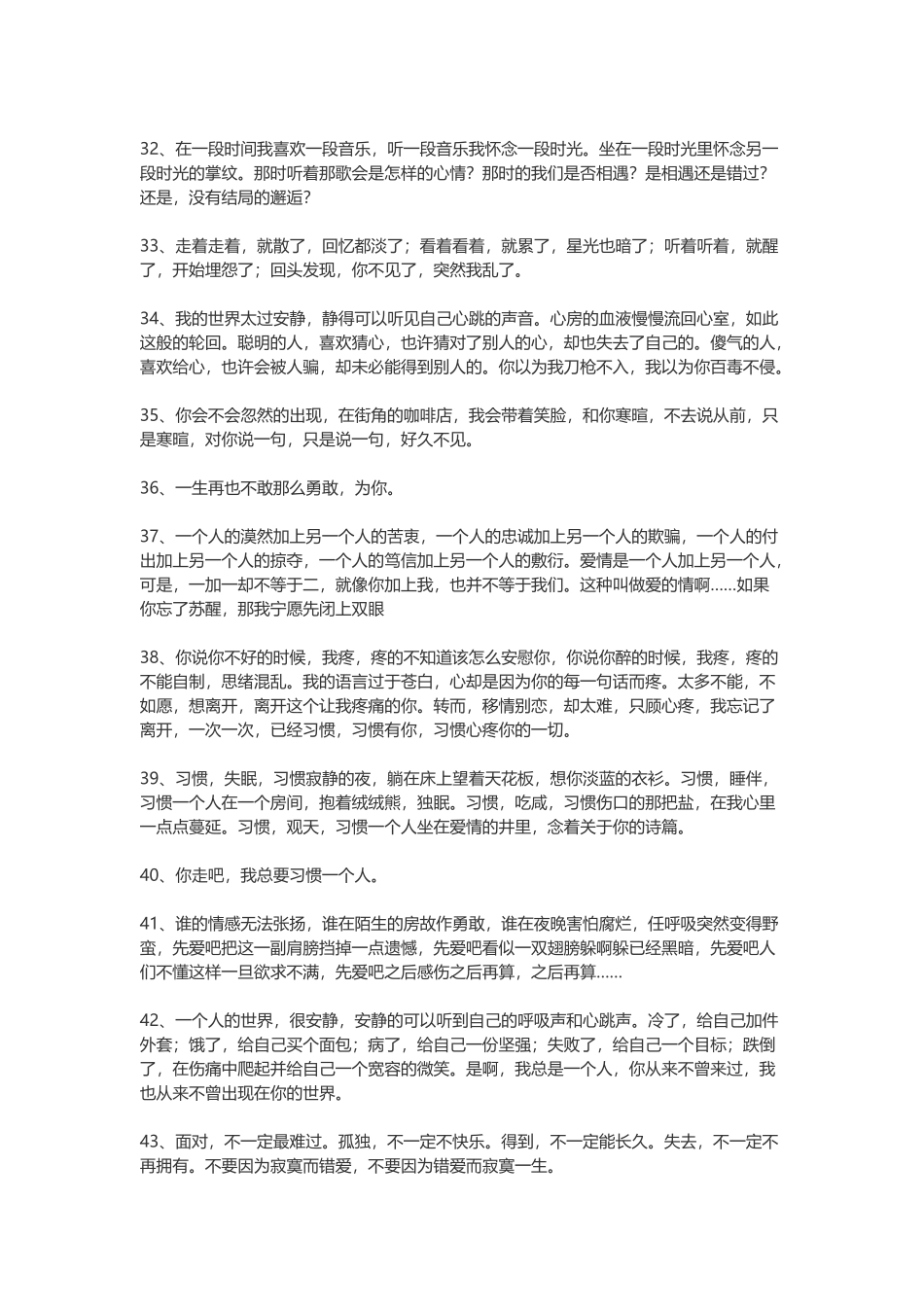 席慕容经典语录-盘古文案大全_第3页