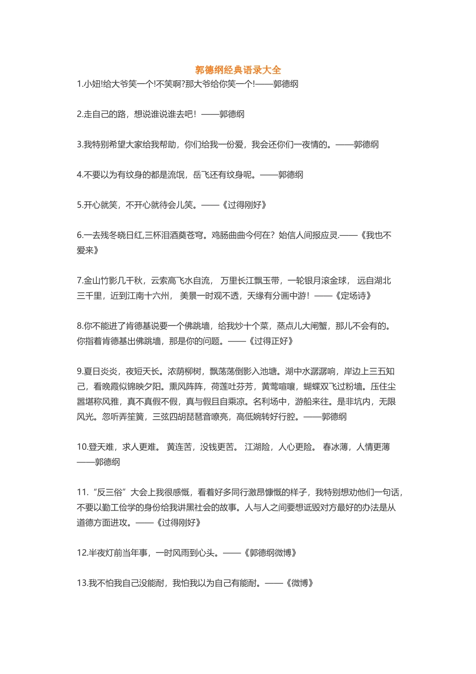席慕蓉郭德纲马云张小娴亦舒-盘古文案大全_第1页