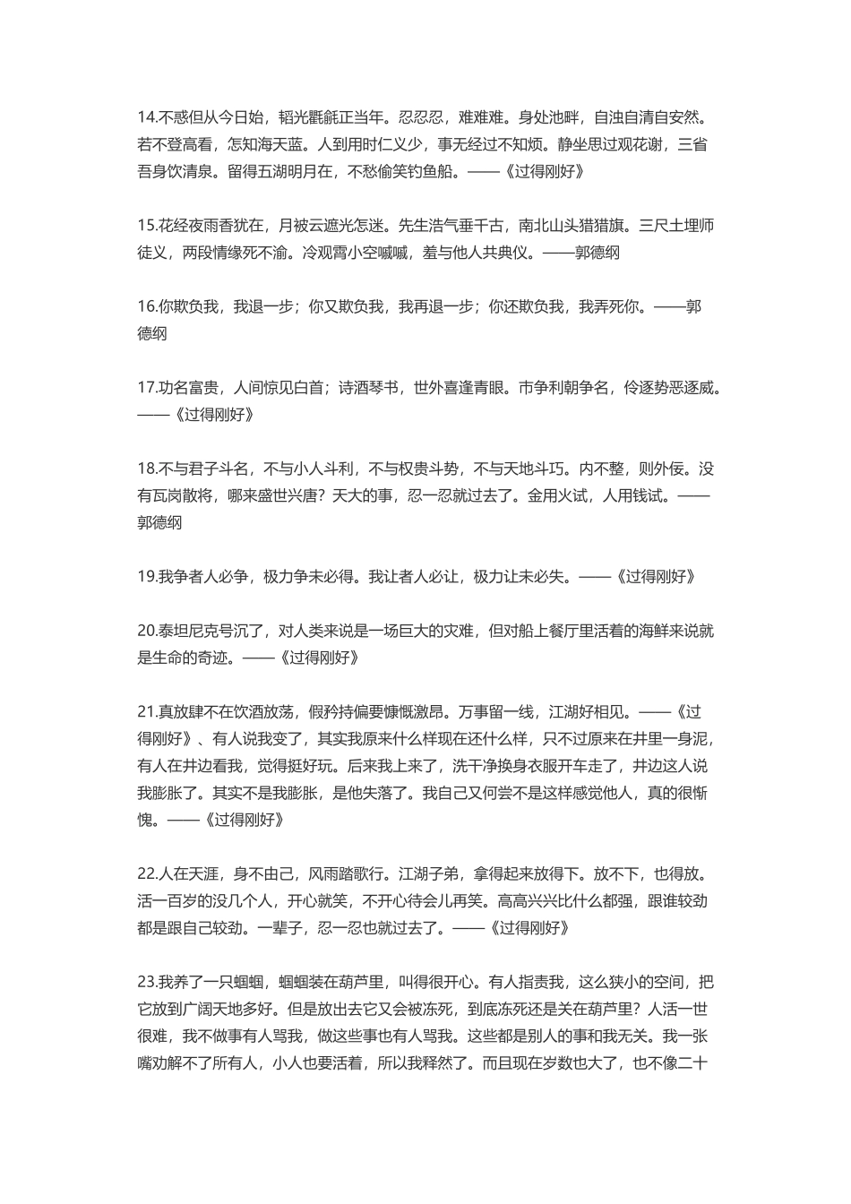 席慕蓉郭德纲马云张小娴亦舒-盘古文案大全_第2页