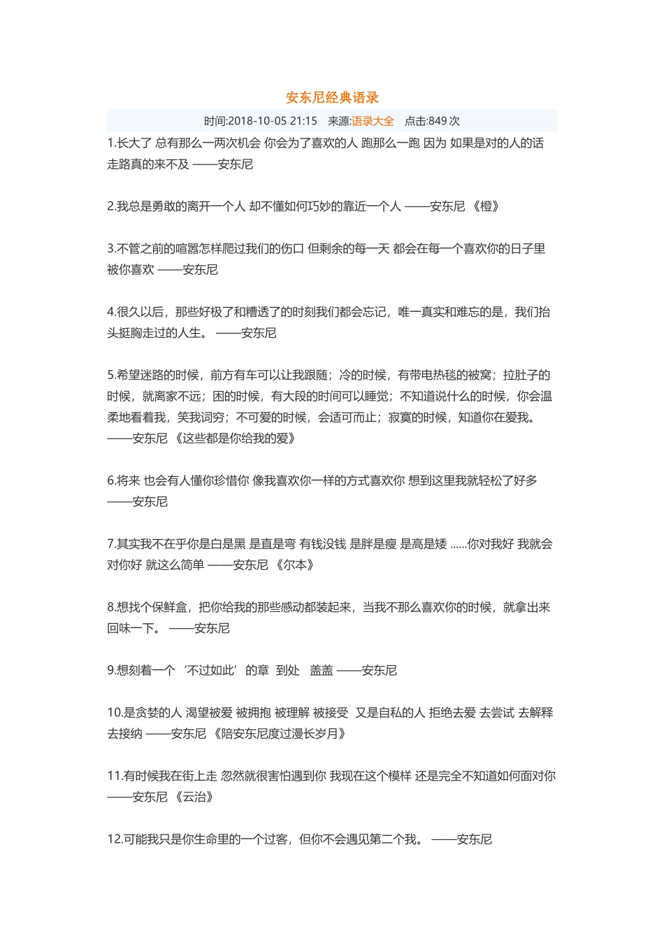 小王子安东尼围城-盘古文案大全_第1页