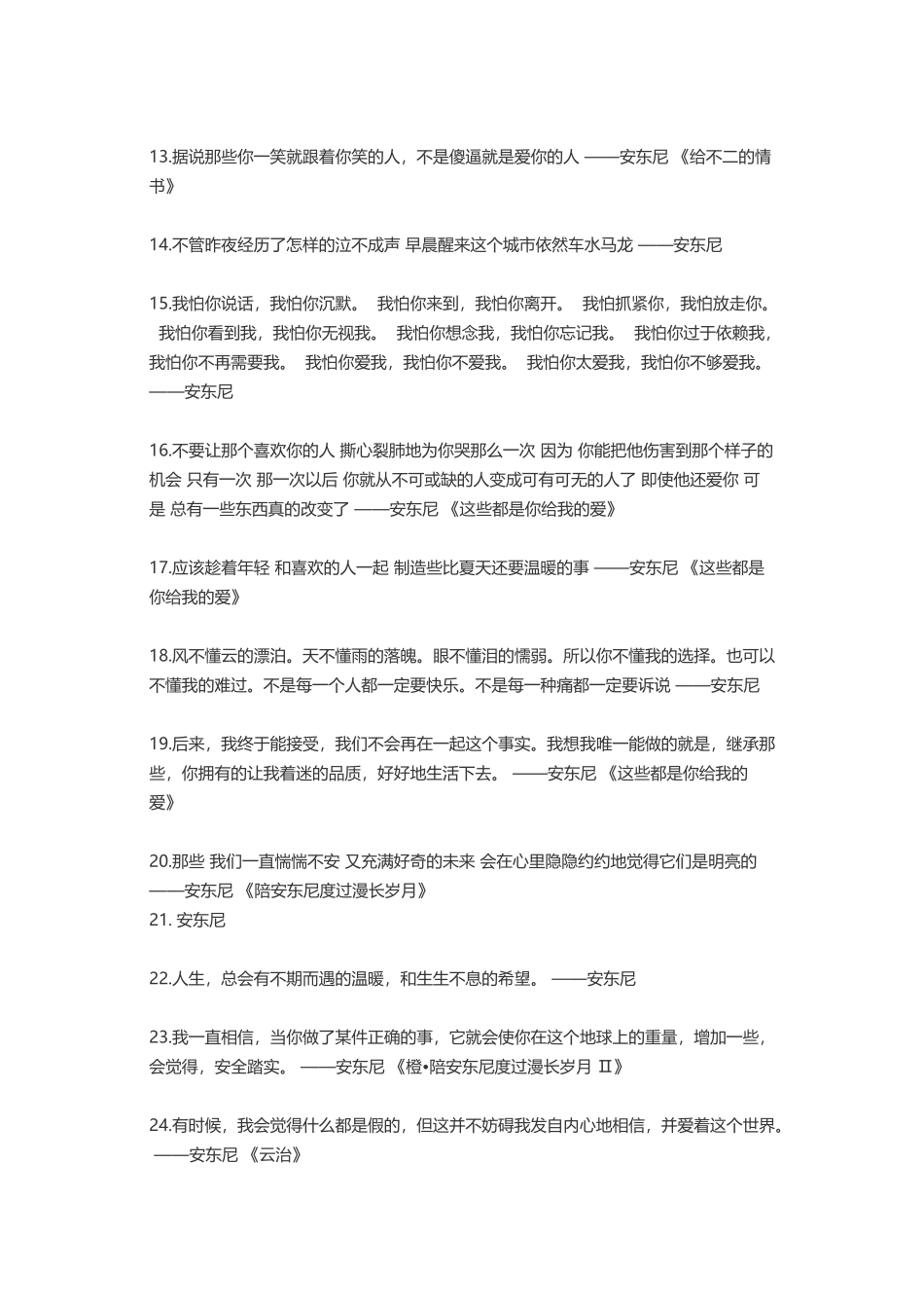 小王子安东尼围城-盘古文案大全_第2页