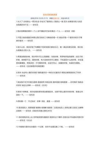 小王子安东尼围城-盘古文案大全