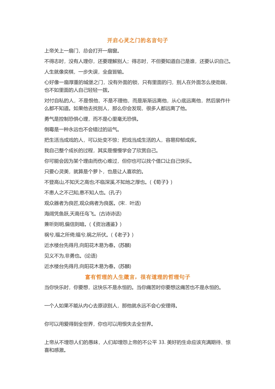 心灵之门开启哲理-盘古文案大全_第1页