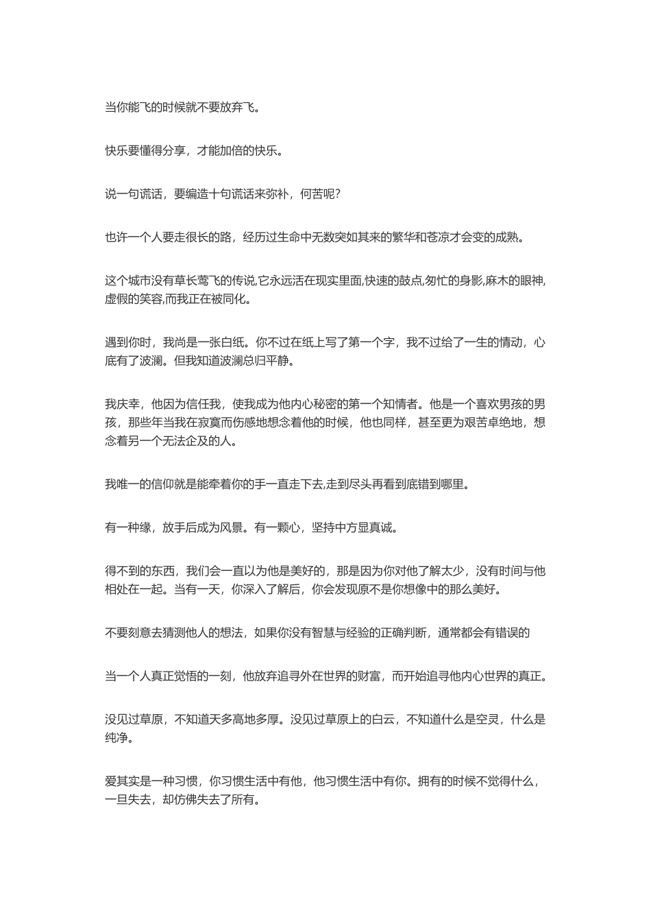 心灵之门开启哲理-盘古文案大全_第2页