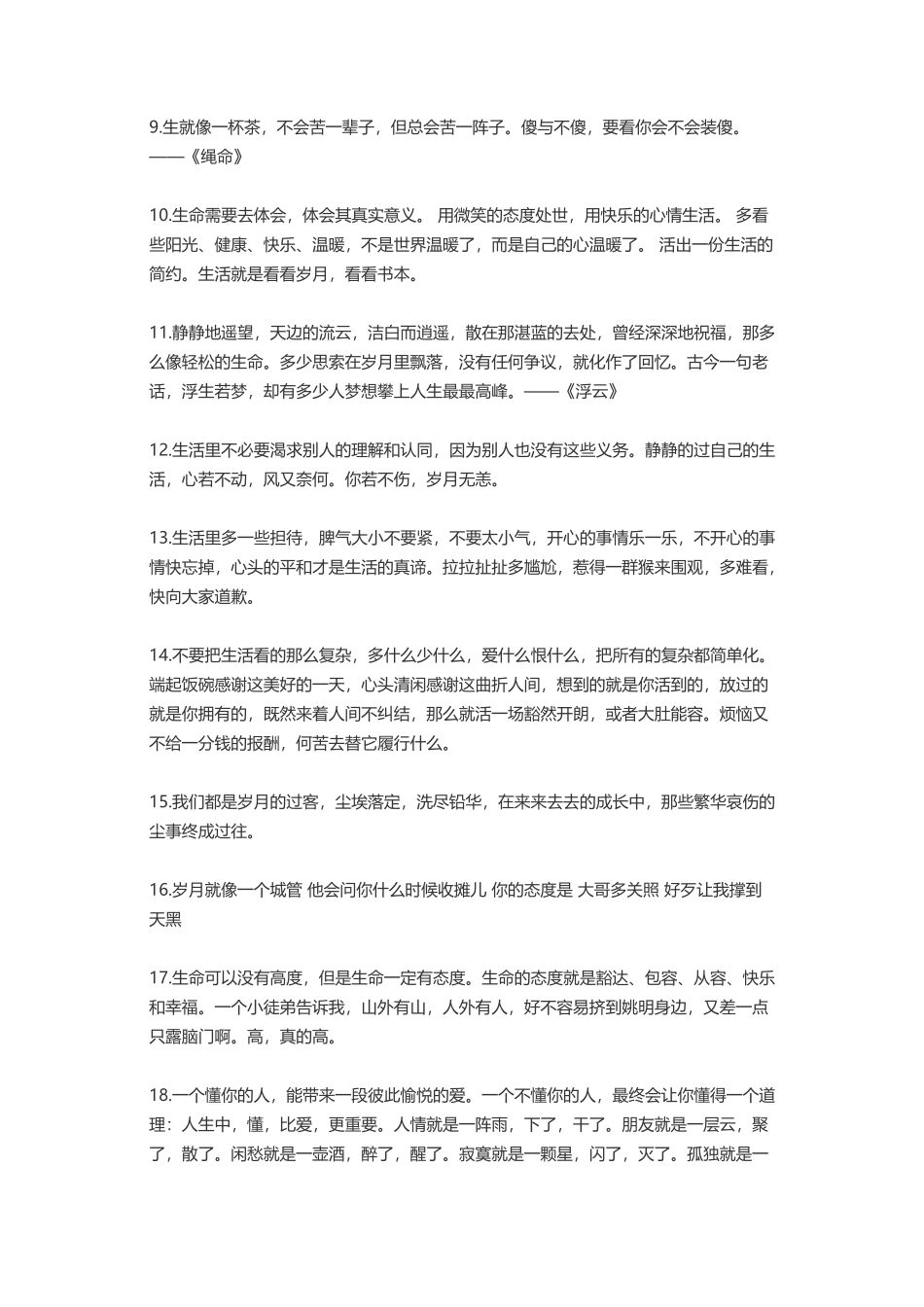 星云延参曾国藩张爱玲三毛-盘古文案大全_第2页