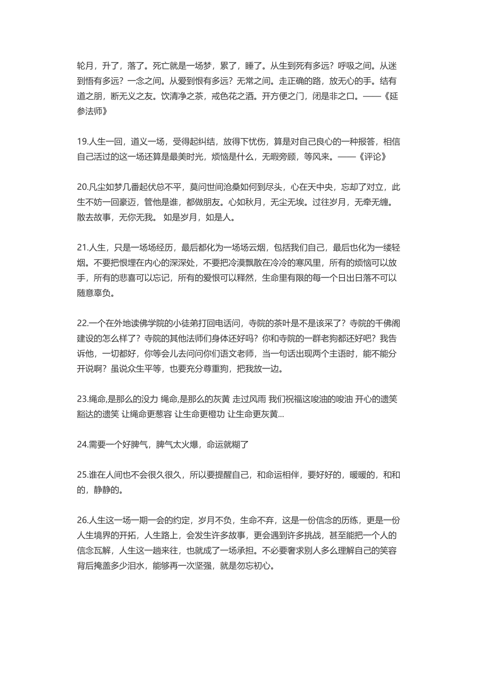 星云延参曾国藩张爱玲三毛-盘古文案大全_第3页