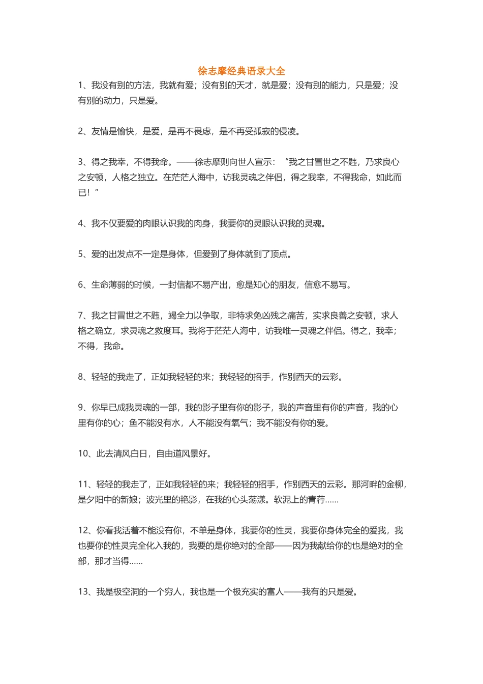 徐志摩泰戈尔张小娴安妮-盘古文案大全_第1页