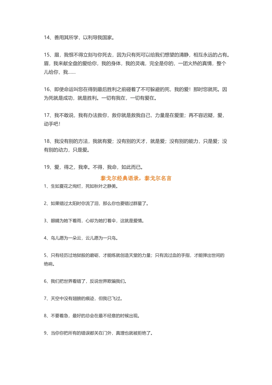 徐志摩泰戈尔张小娴安妮-盘古文案大全_第2页