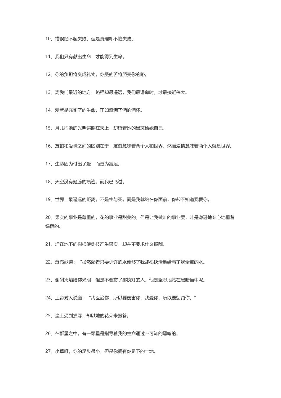 徐志摩泰戈尔张小娴安妮-盘古文案大全_第3页