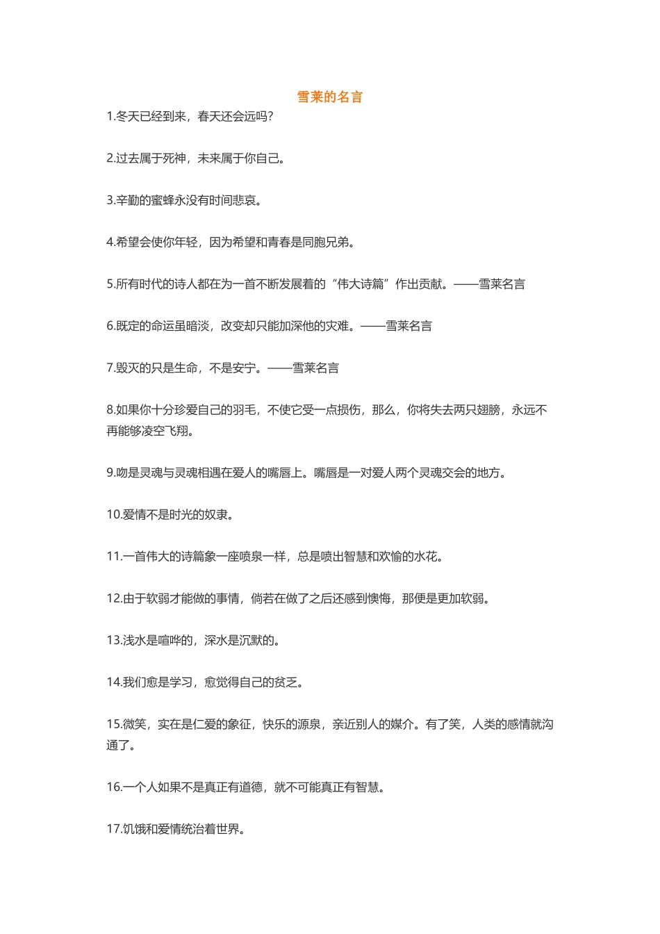 雪莱梁启超笛卡尔左耳-盘古文案大全_第1页