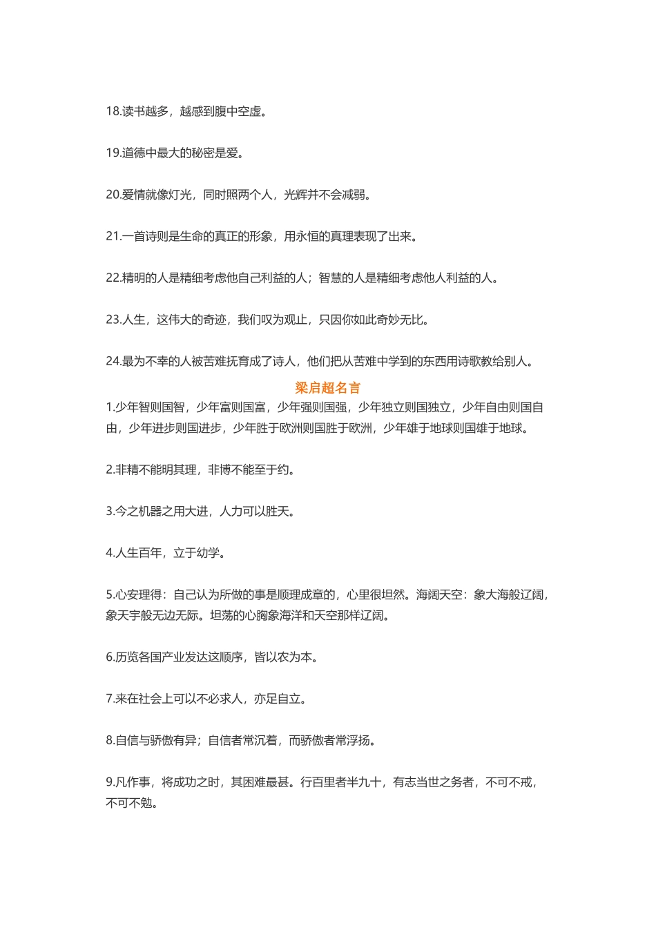 雪莱梁启超笛卡尔左耳-盘古文案大全_第2页